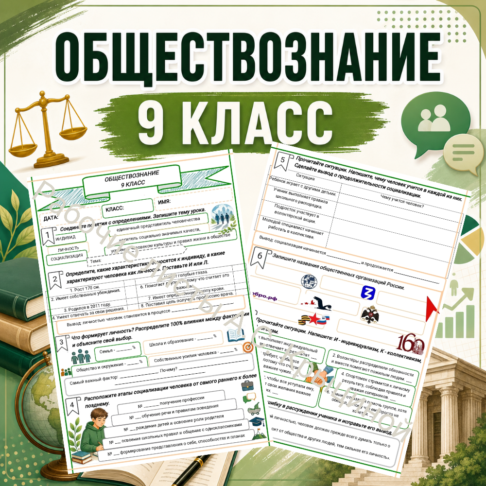 Обществознание урок 2. Человек.