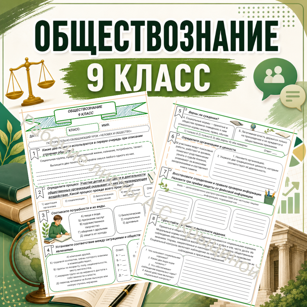 Обществознание урок 7. Повторительно-обобщающий урок.по теме «Человек и общество»