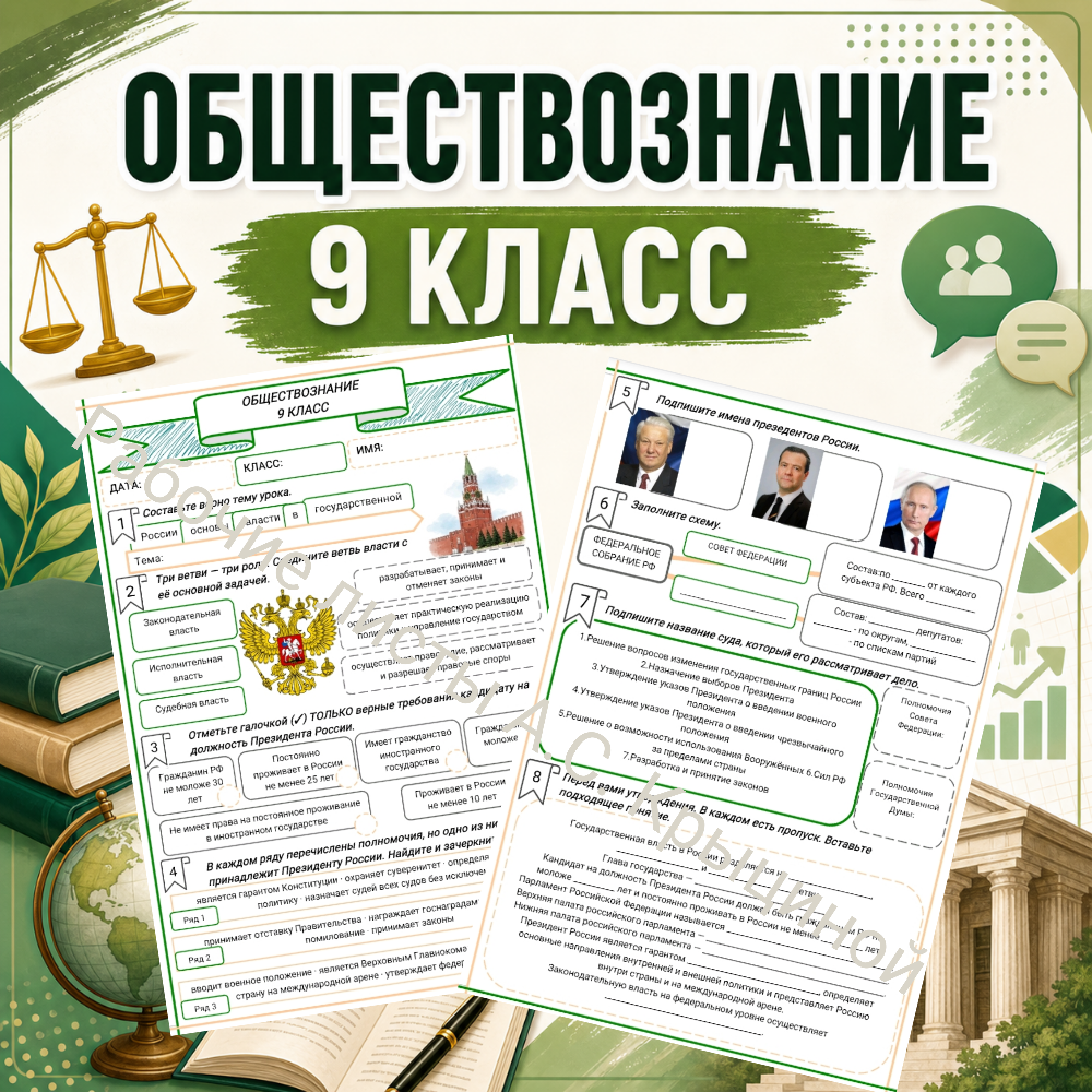 Обществознание урок 10. Основы организации государственной власти в России.