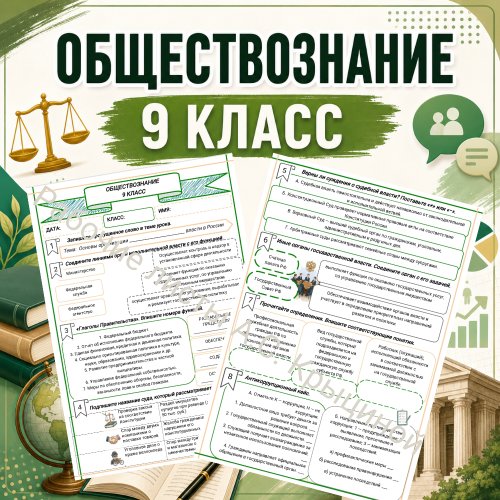 Обществознание урок 11. Основы организации государственной власти в России.