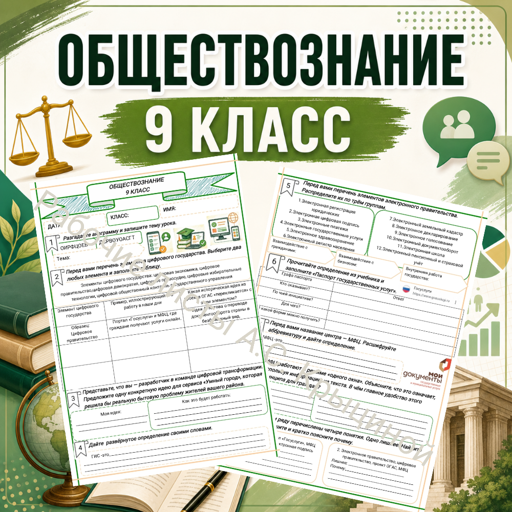 Обществознание урок 12. Цифровое государство.
