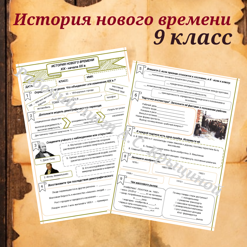 История 9 класс. Урок 2. Общество в движении.