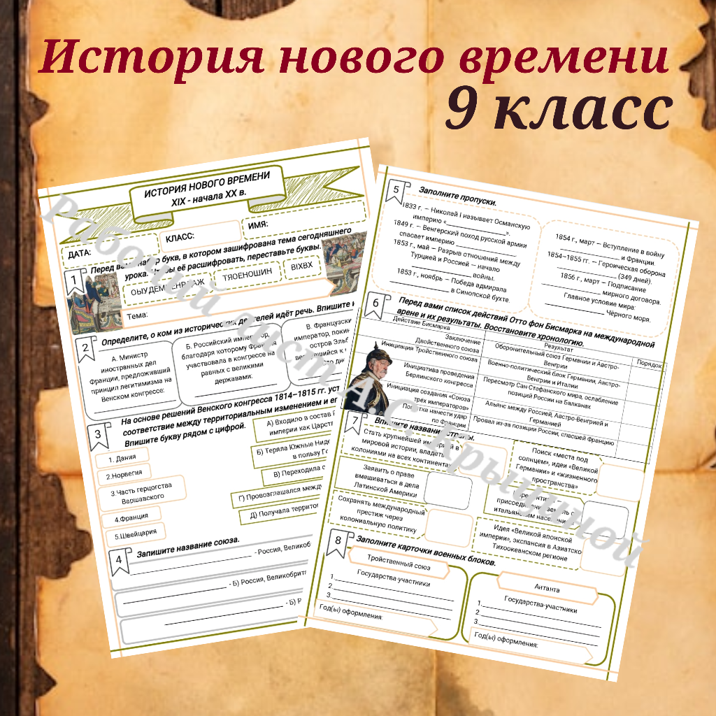 История 9 класс. Урок 7. Международные отношения в XIX веке.