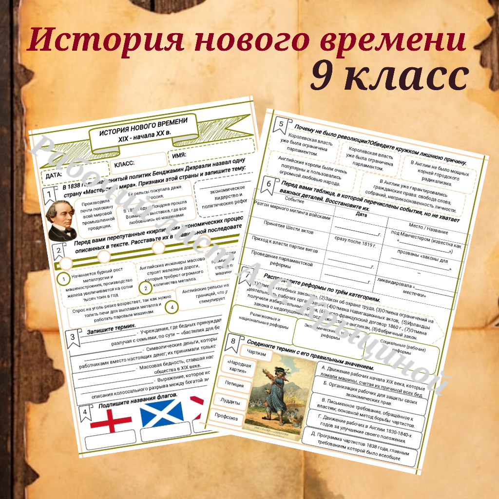 История 9 класс. Урок 8. Великобритания экономическое лидерство и политические реформы