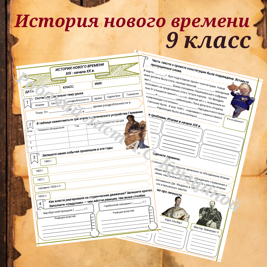 История 9 класс. Урок 10. От Балтики до Адриатики: время раздробленности в Германии и Италии.