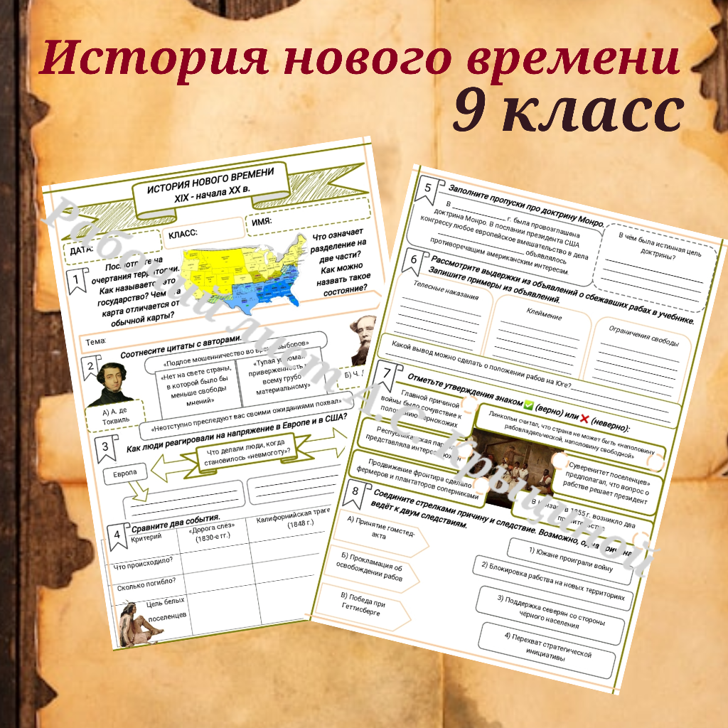 История 9 класс. Урок 12. США: дом, расколотый надвое.