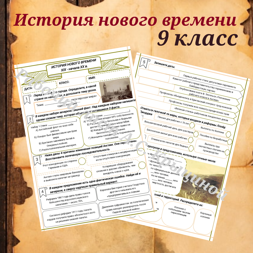 История 9 класс. Урок 13.Великобритания: "мастерская мира" сдаёт позиции