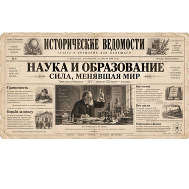 История 9 класс. Презентация. Урок 5. Наука и образование в XIX в.: сила, менявшая мир
