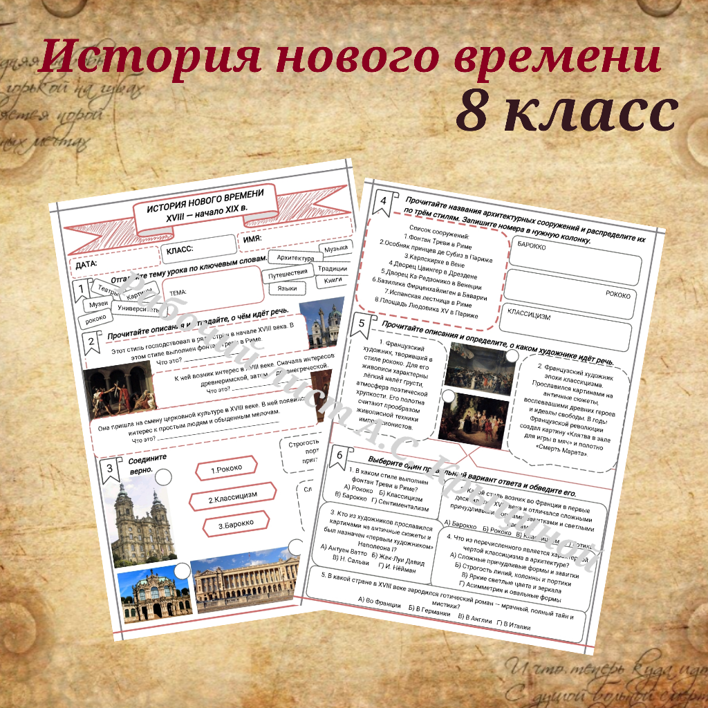 История 8 класс. Урок 13.Культурное пространство Европы