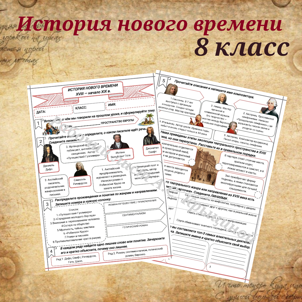 История 8 класс. Урок 14.Культурное пространство Европы