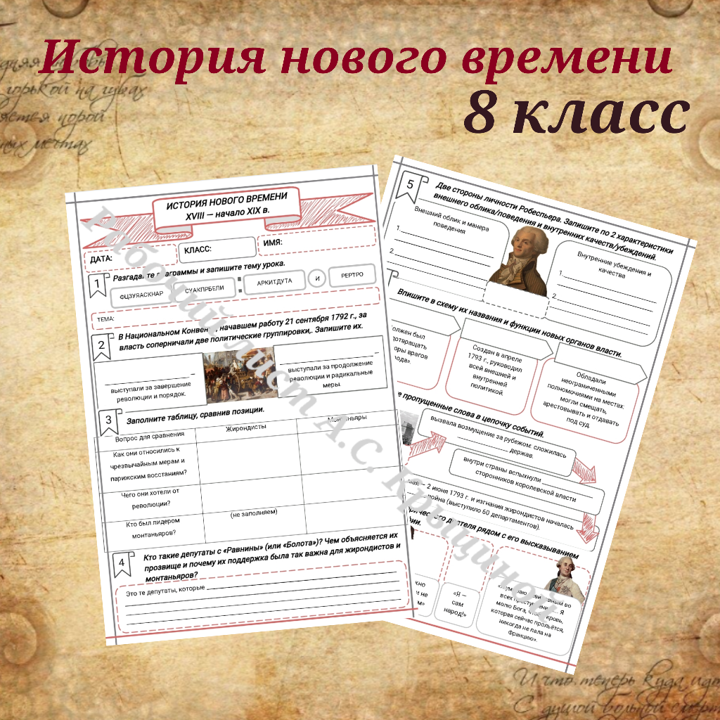 История 8 класс. Урок 19.Французская республика диктатура и террор