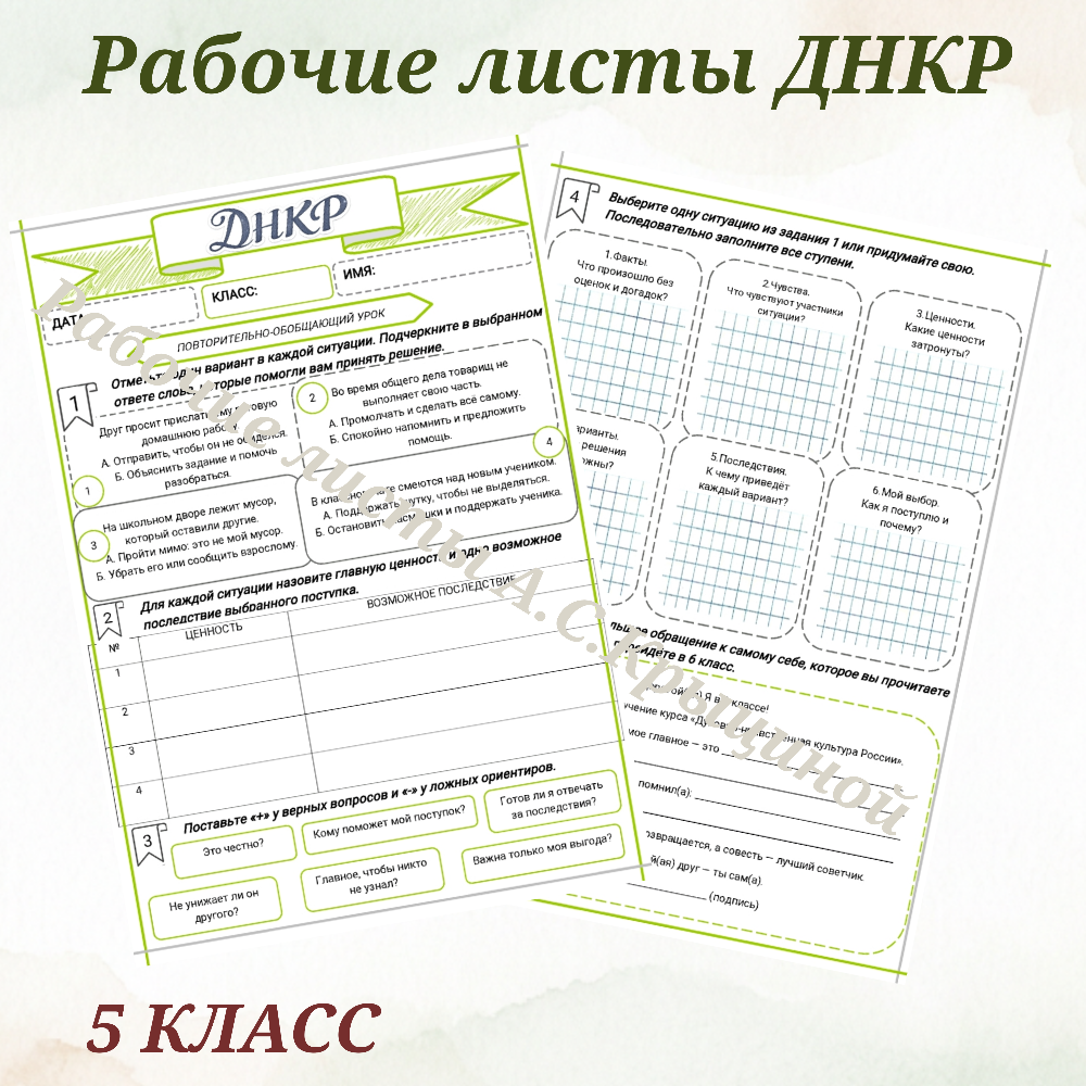 Урок 17. Рабочий лист к уроку ДНКР 5 класс "Повторительно-обобщающий урок"