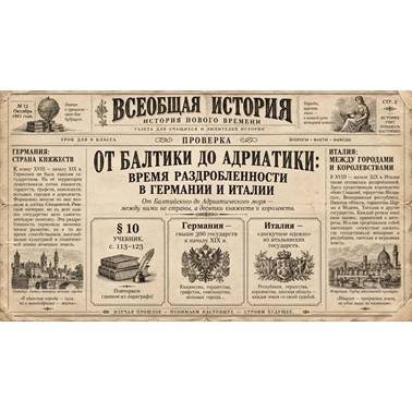 История 9 класс. Презентация. Урок 9.Франция и Южная Европа: путями революций