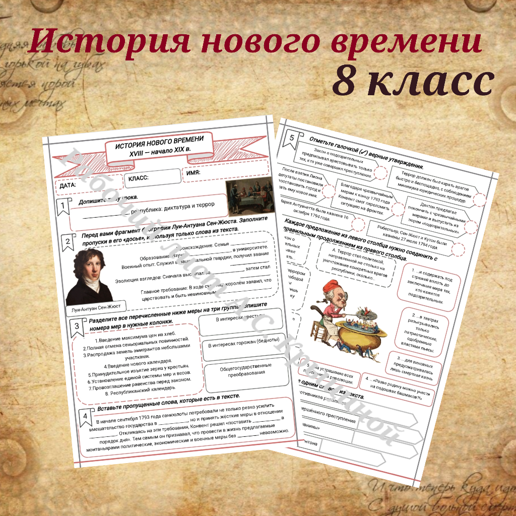 История 8 класс. Урок 20. Французская республика диктатура и террор