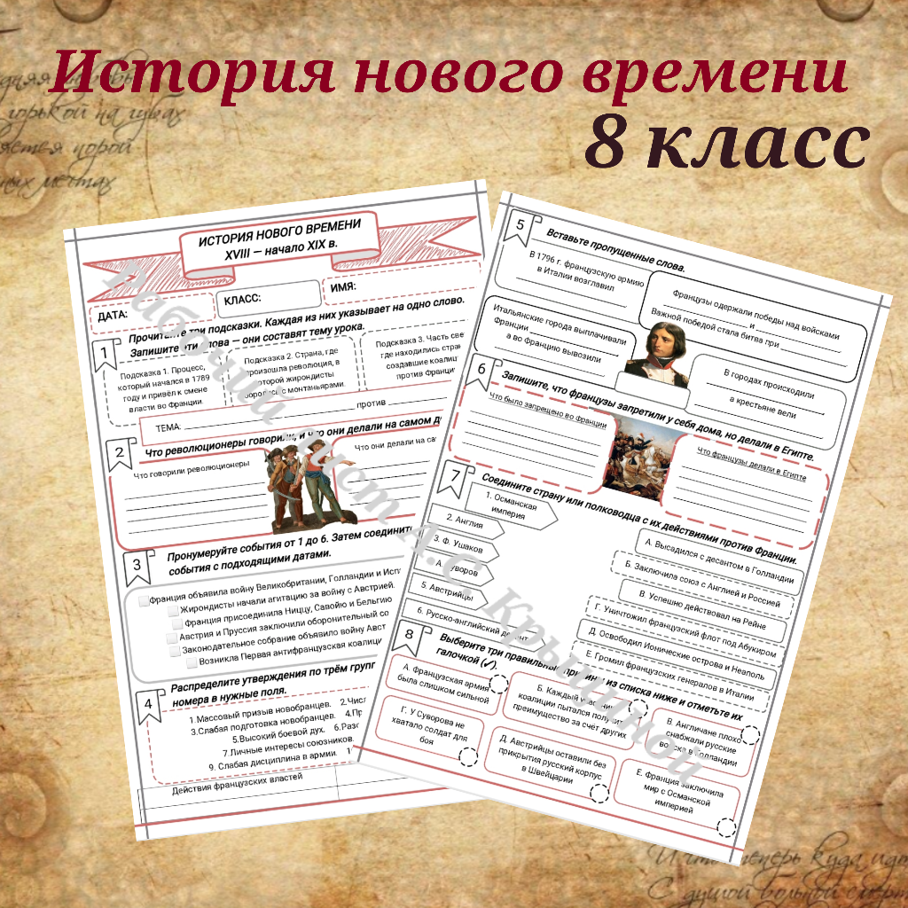 История 8 класс. Урок 21. Революционная Франция против Европы