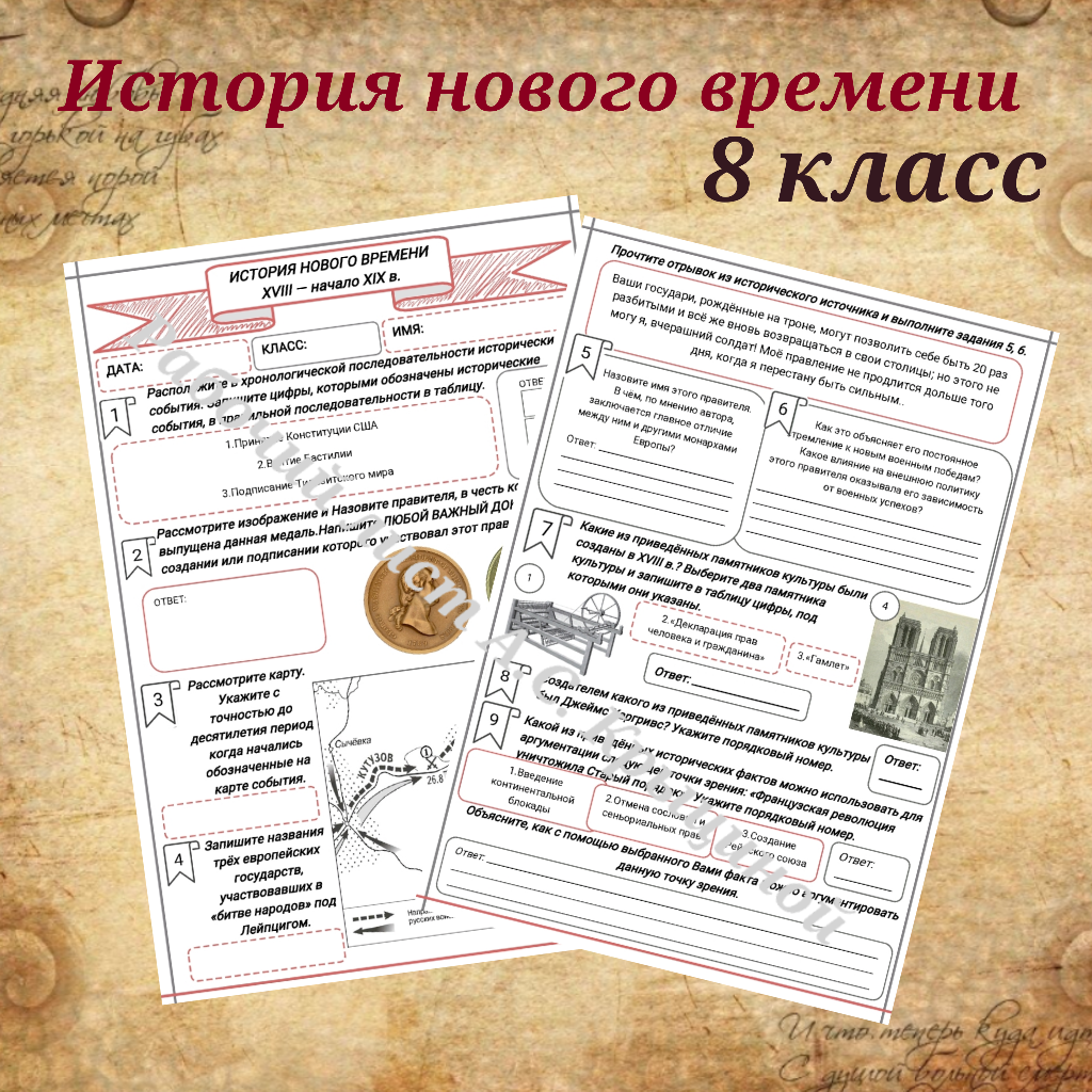 История 8 класс. Урок 25. «Урок повторения, обобщения и контроля по теме "Начало революционной эпохи"»