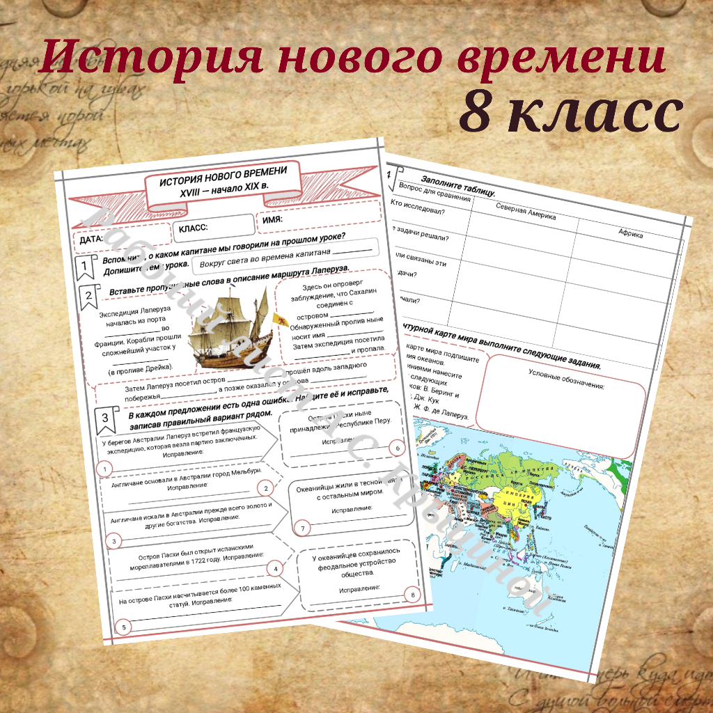 История 8 класс. Урок 27. Вокруг света во времена капитана Кука