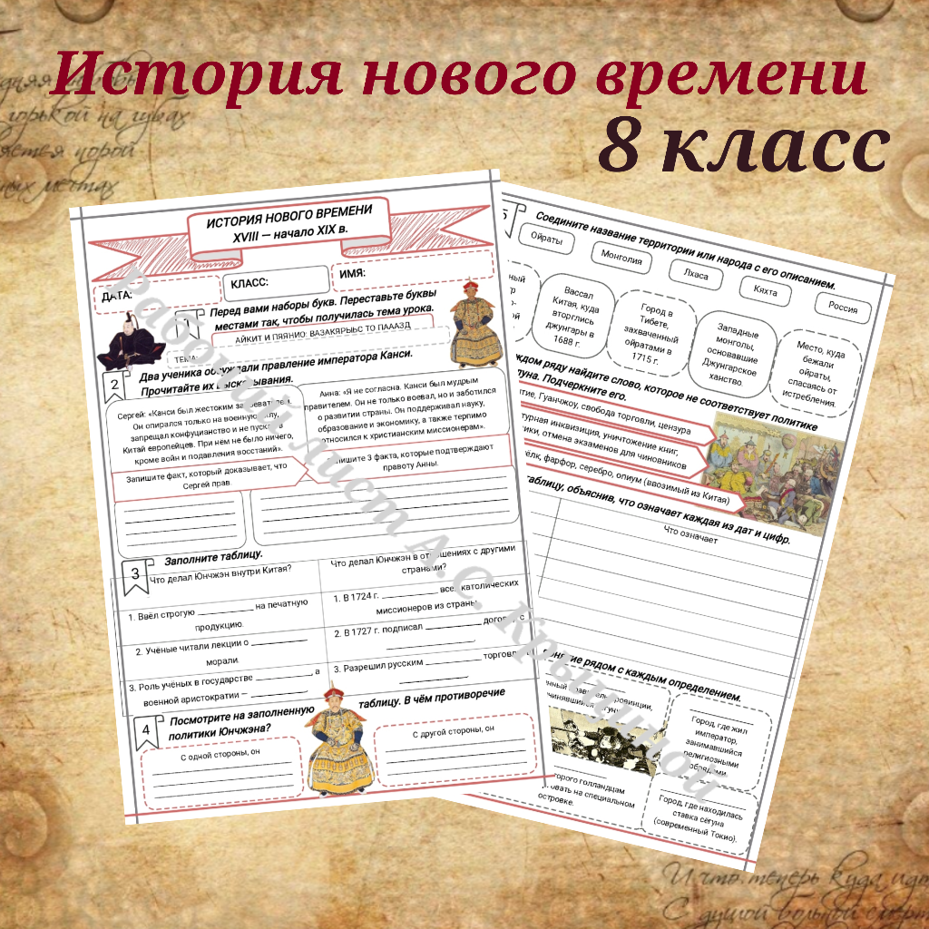 История 8 класс. Урок 30. Китай и Япония закрываясь от Запада