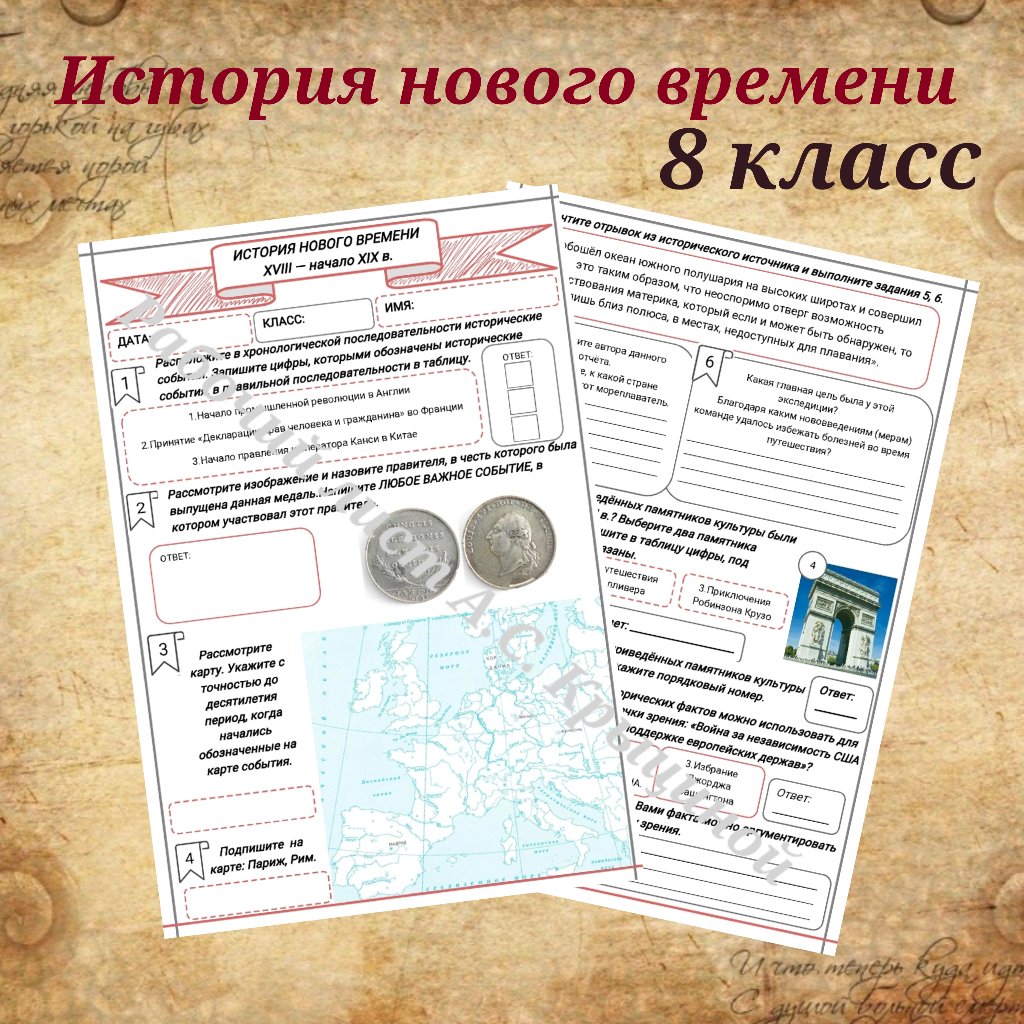 История 8 класс. Урок 33. Урок повторения, обобщения и контроля по теме "Всеобщая история. История Нового времени"