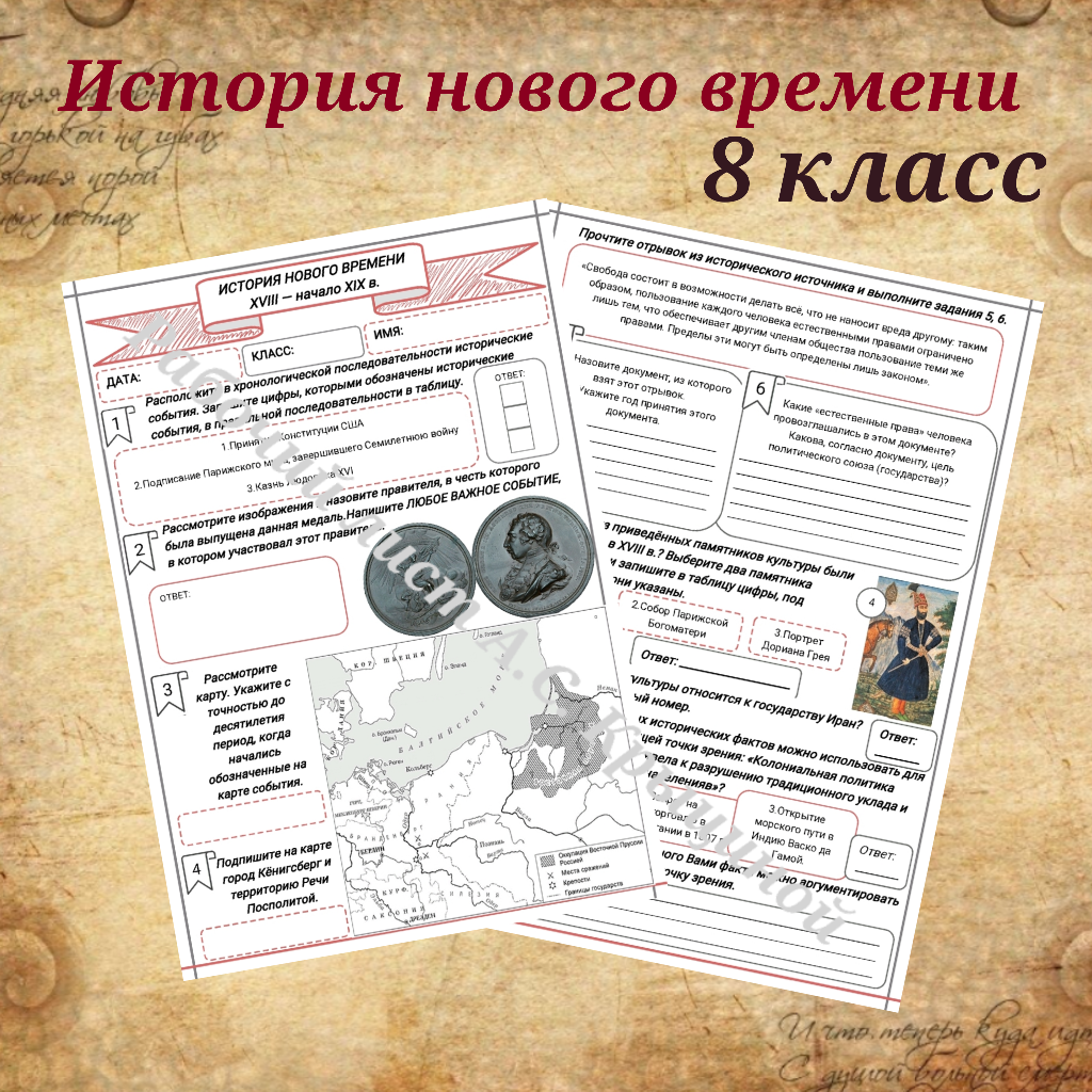 История 8 класс. Урок 34. Урок повторения, обобщения и контроля по теме "Всеобщая история. История Нового времени"