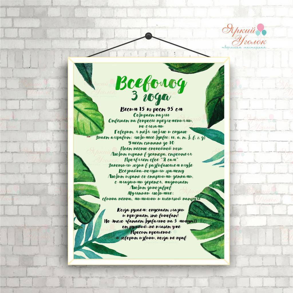 Плакат достижений "Листва"