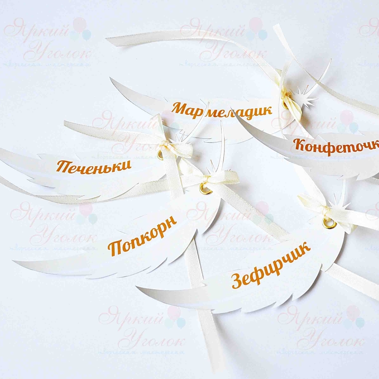 Бирки в форме перышек с надписями