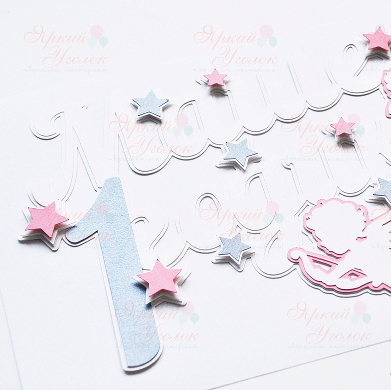 Многослойный топпер с декором звезды и ангел