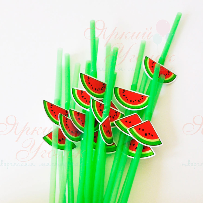 Питьевые трубочки с арбузиками