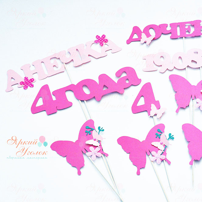 Вырезанные фразы с декором бабочки, малиновые