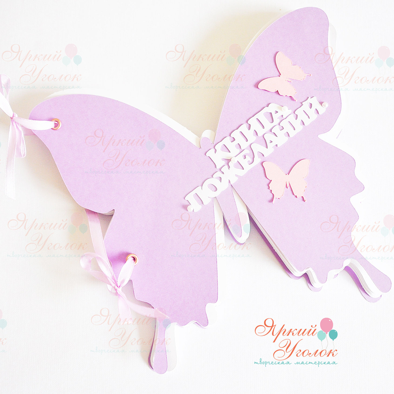 Книга пожеланий фиолетовая "Бабочка"