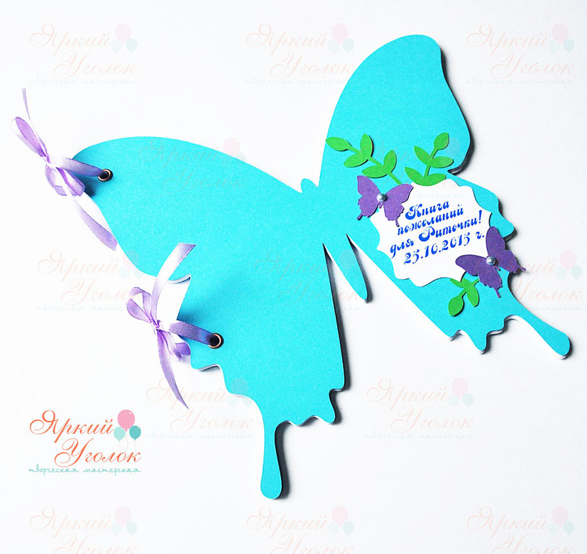 Книга пожеланий бирюзовая "Бабочка"