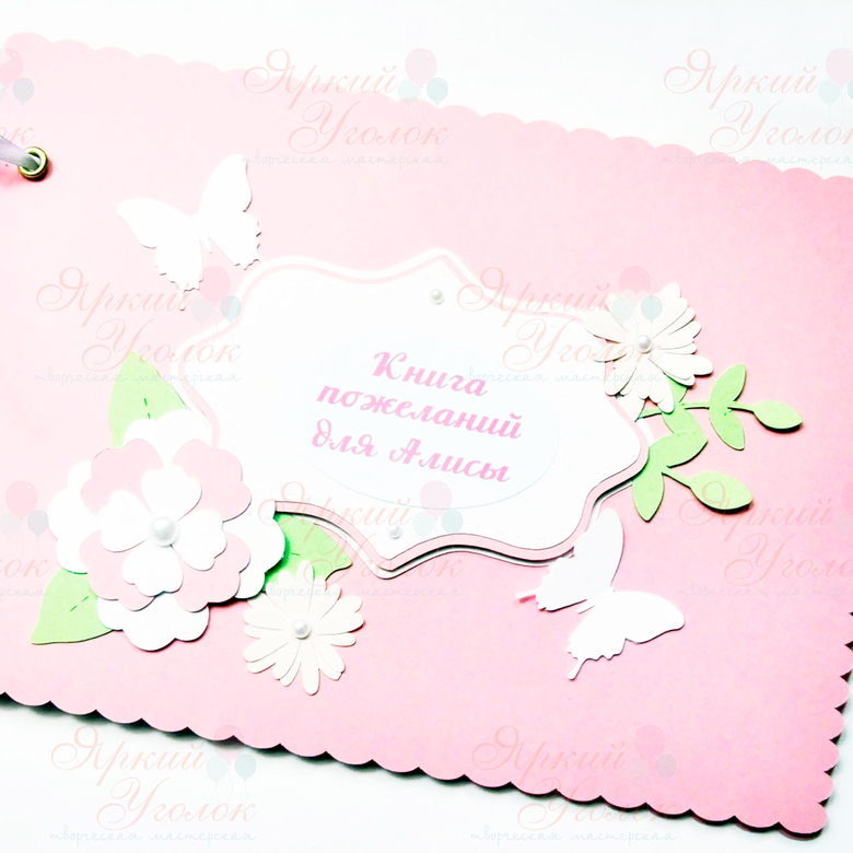 Книга пожеланий розовая с декором "Бабочки и цветы"