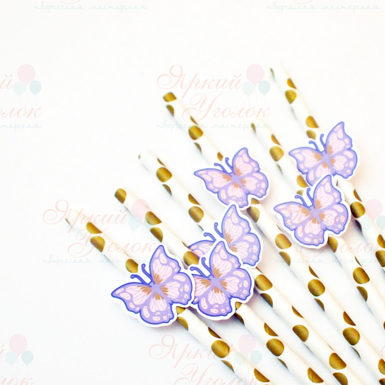 Бумажные трубочки с декором  фиолетовые бабочки