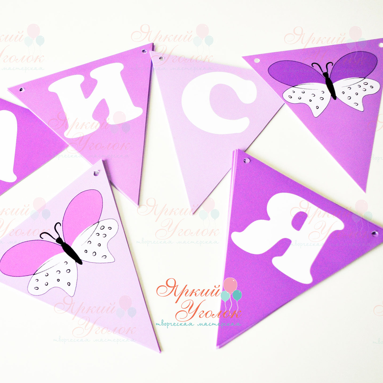 Гирлянда напечатанные флажки "Бабочки"