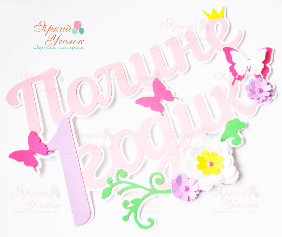 Многослойный топпер яркий с бабочками и цветами