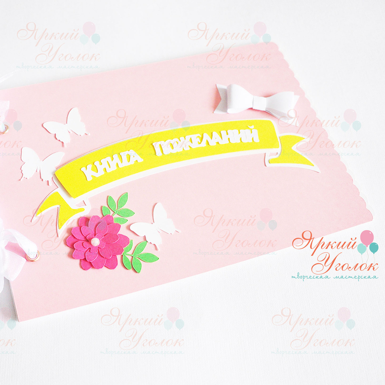Книга пожеланий розовая с декором "Бабочки и цветы, бантик"