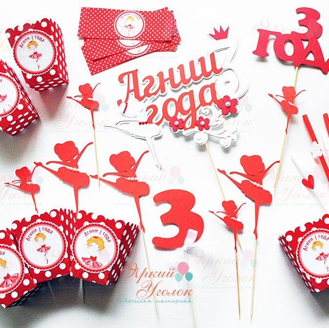 Набор для праздника "Балерины красные"