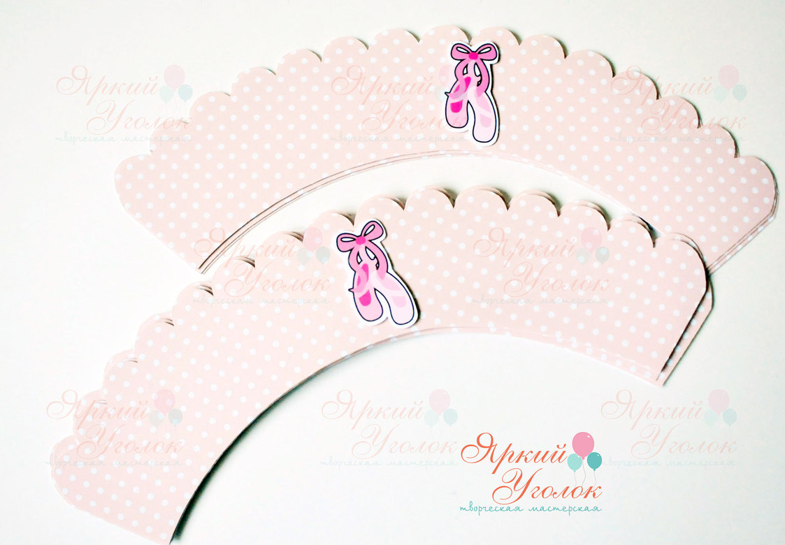 Юбочки для капкейков с декором Балерины