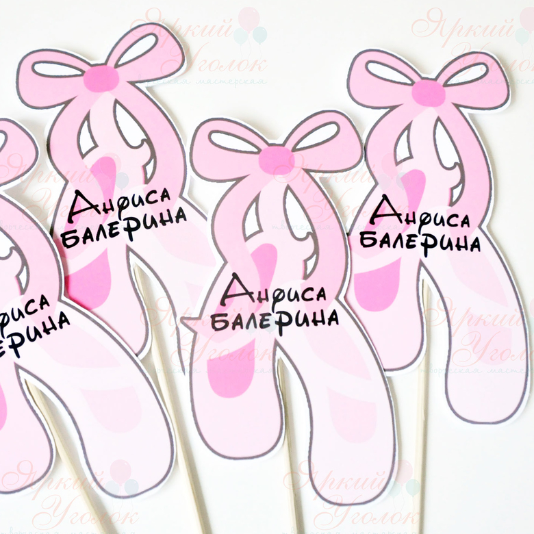 Топперы балерина напечатанные с текстом
