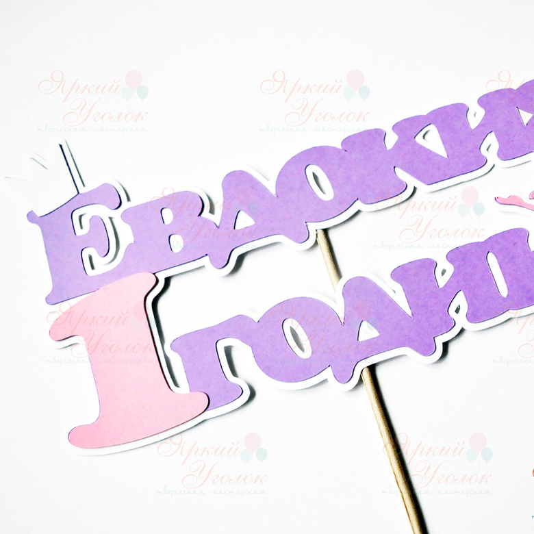 Многослойный топпер балерина и корона