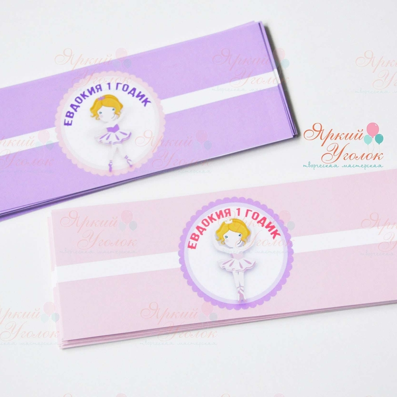 Наклейки на бутылочки с балеринами