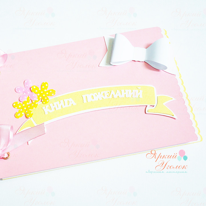 Книга пожеланий розовая с декором "Бантик и цветочки"