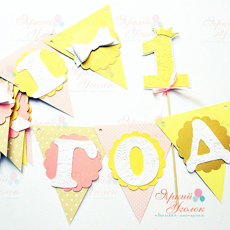 Гирлянда флажки треугольные с объемным декором Бантики, с подложкой и буквами