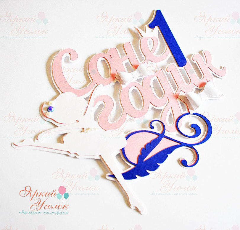 Многослойный топпер балерина и бантик