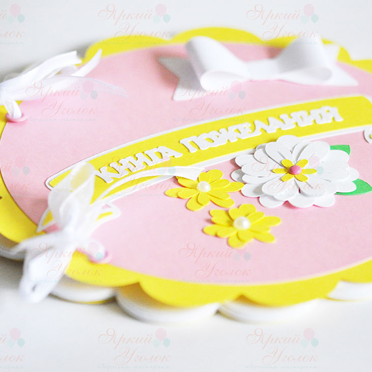 Книга пожеланий розовая с декором "Цветочки и бантик"