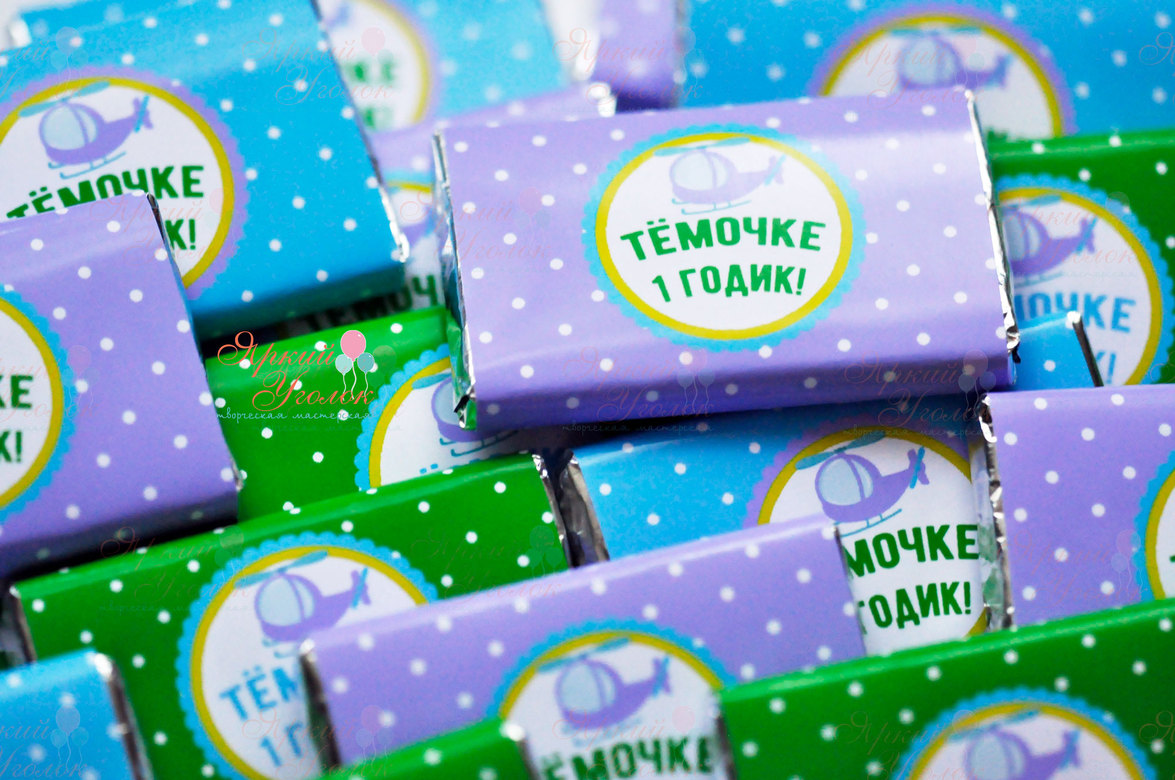 Обертки на шоколад с вертолетиками, 15 гр