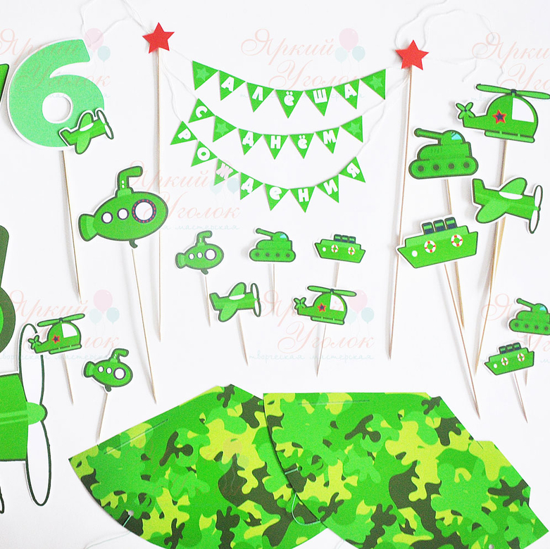 Набор для праздника "Военный"