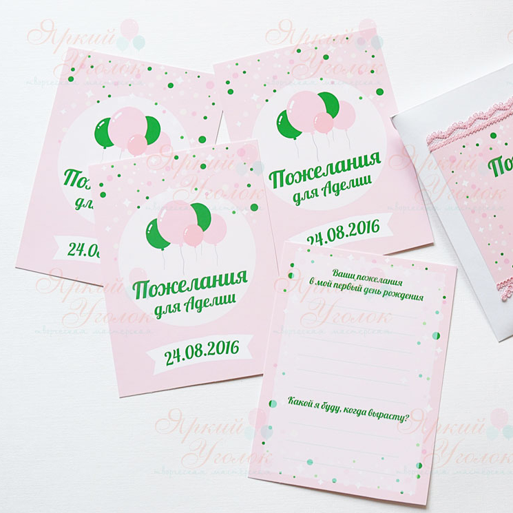 Карточки для пожеланий (10 шт) в конверте с воздушными шариками