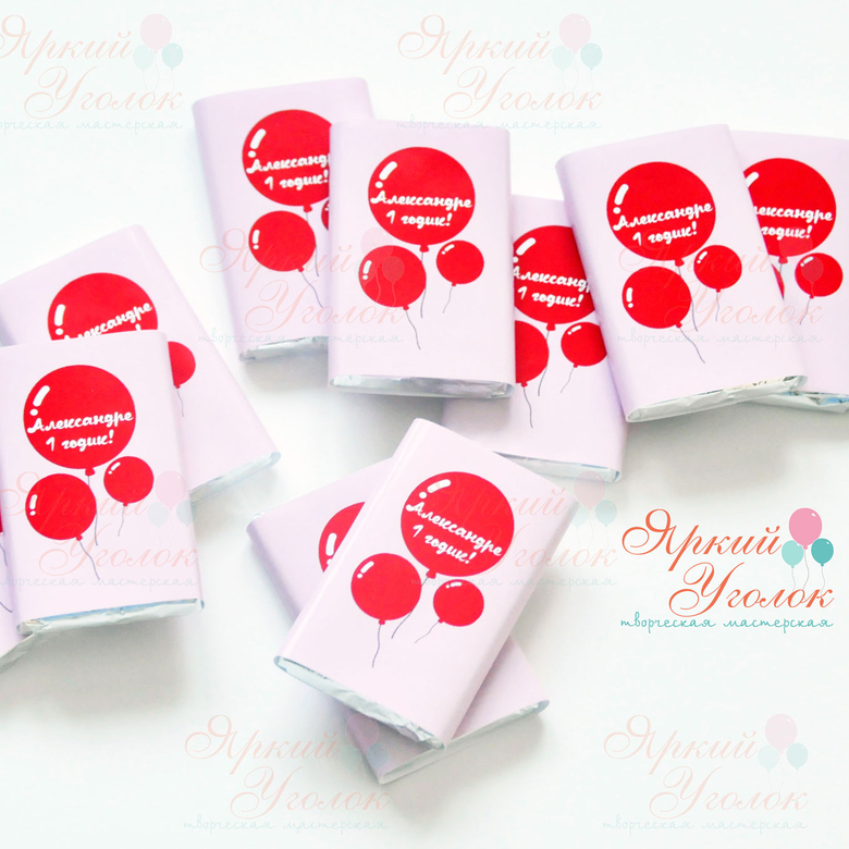 Обертки на шоколад с воздушными шариками, 15 гр