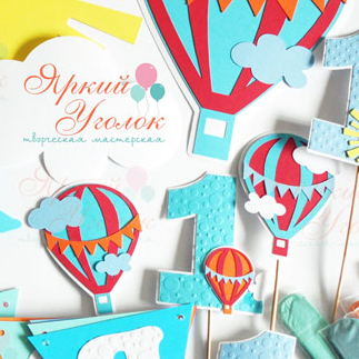 Топперы "Воздушные шары" из отдельных элементов